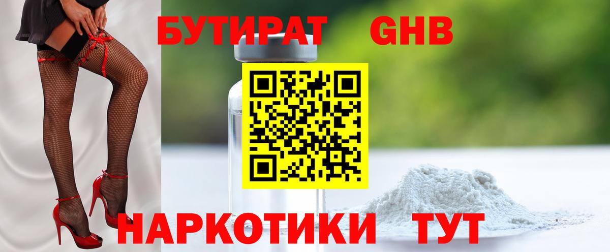 Ефремов  БУТИРАТ вода  Бутират  Вход с VPN 
