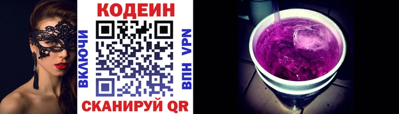 купить наркоту  Ефремов  Codein Purple Drank 