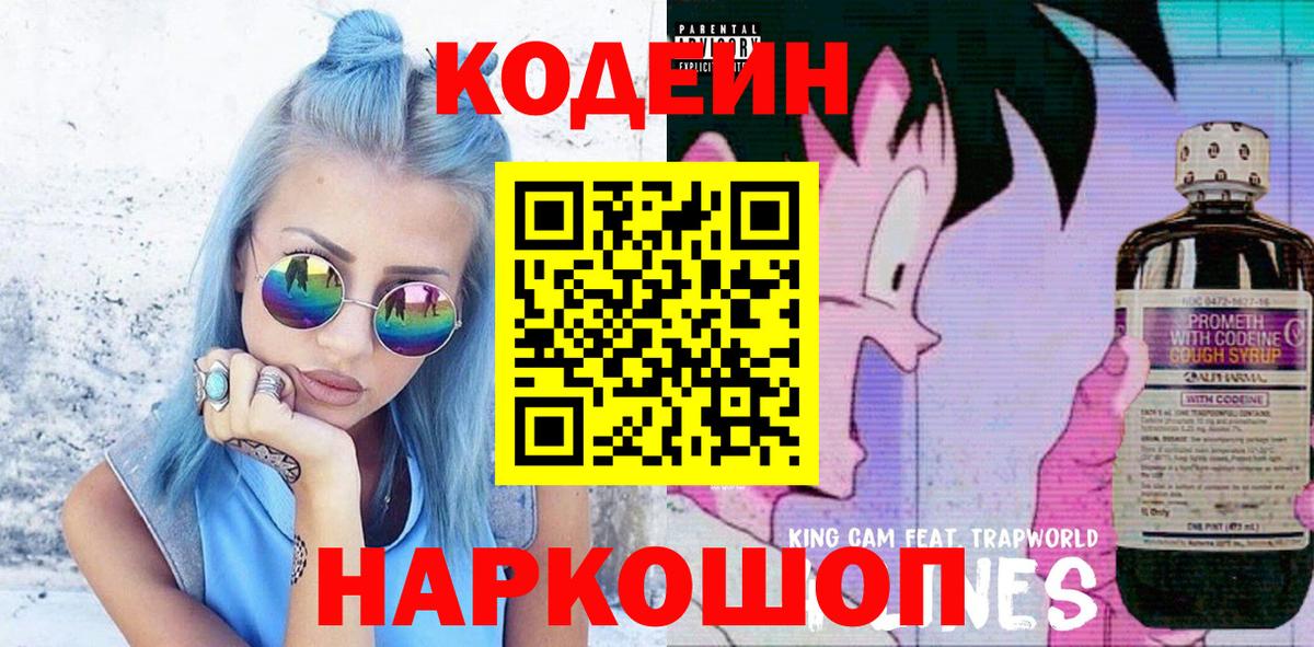 Кодеиновый сироп Lean напиток Lean (лин) Ефремов