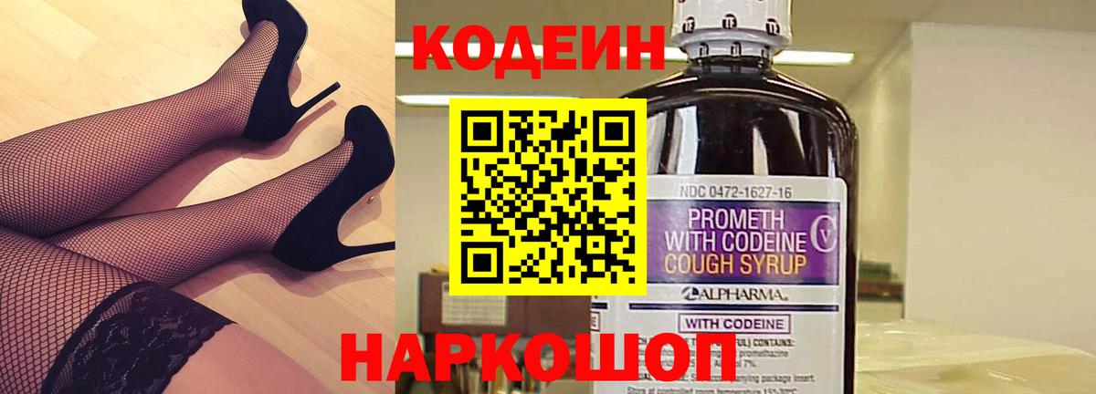 Кодеин напиток Lean (лин)  Codein напиток Lean (лин)  Вход с VPN  Ефремов 