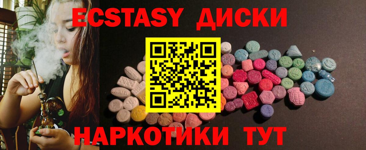 Экстази диски Ефремов