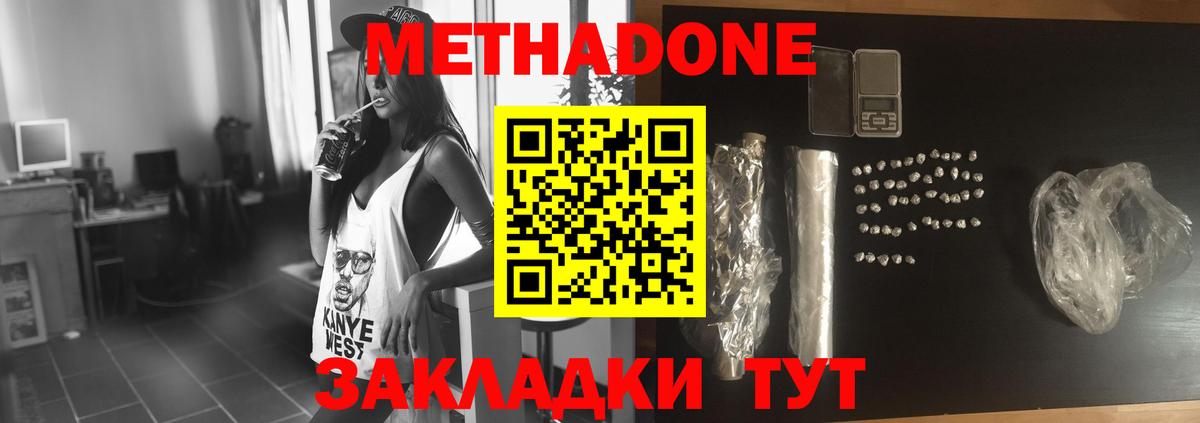 Метадон VHQ  Метадон белоснежный  Вход с VPN  Ефремов 